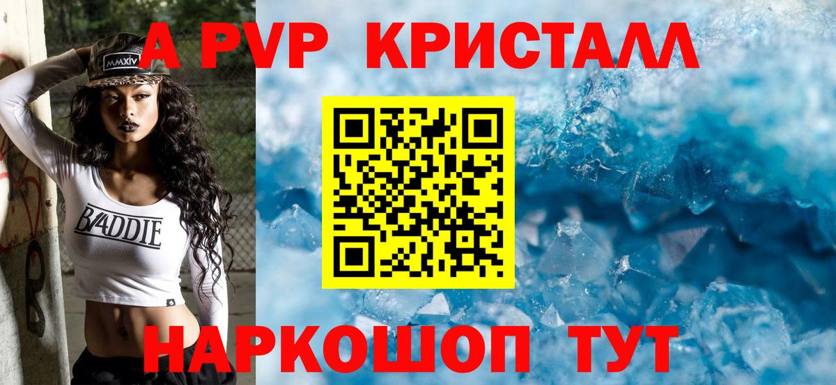 A-PVP крисы CK Благодарный