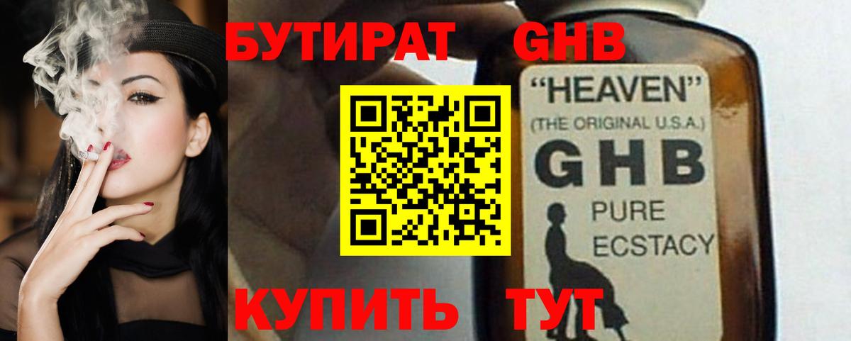 БУТИРАТ бутик Благодарный