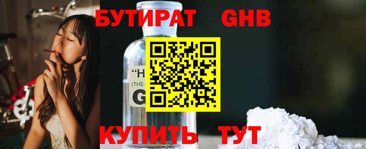 Бутират  Вход с VPN  Благодарный  Бутират BDO 
