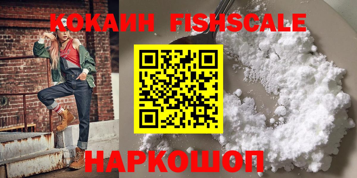 КОКАИН  где купить   Благодарный  Вход с VPN  Cocaine Fish Scale  Cocaine FishScale 