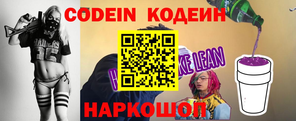 Кодеиновый сироп Lean Purple Drank Благодарный