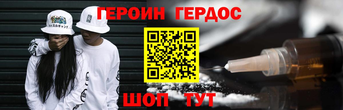Героин  Героин герыч  Вход с VPN  Благодарный 
