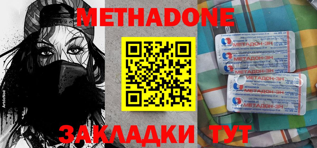 МЕТАДОН VHQ  Вход с VPN  Благодарный  МЕТАДОН methadone 
