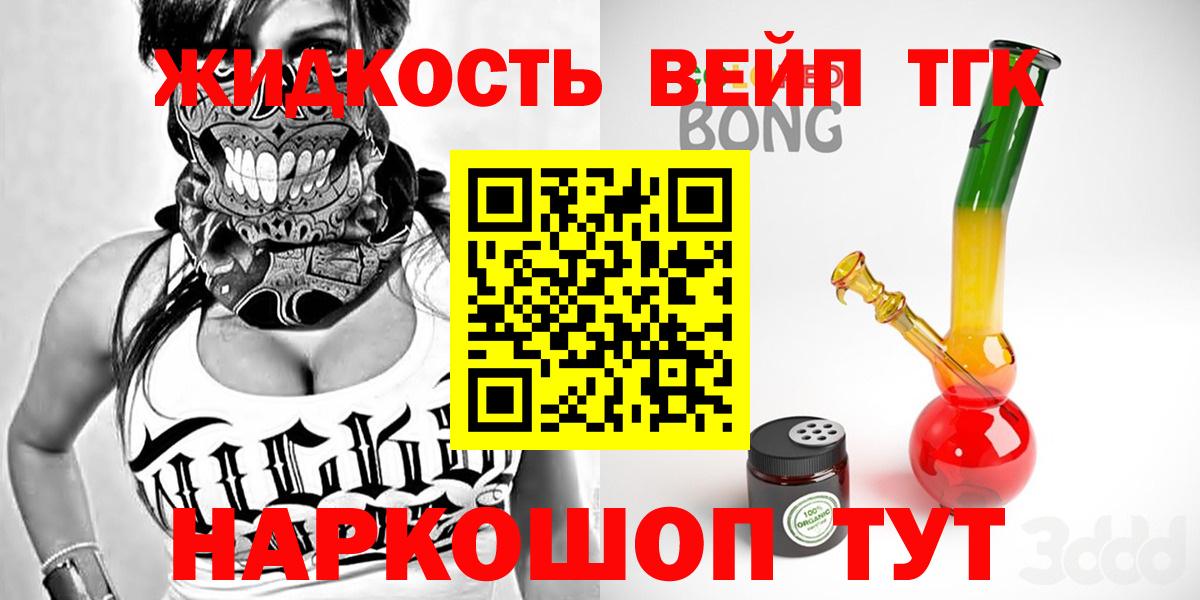 ТГК жижа Благодарный